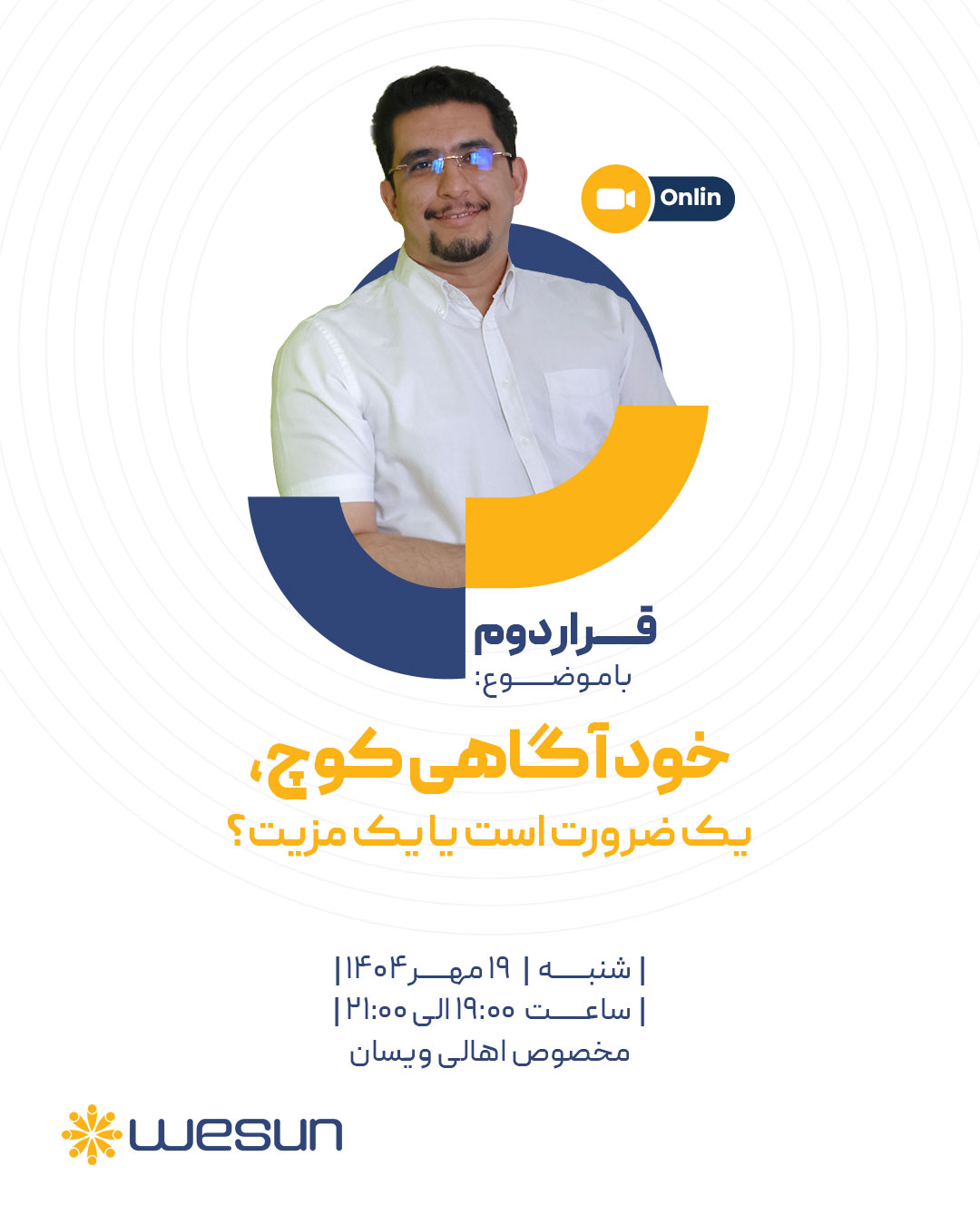 پوستر رویداد آنلاین قرار دوم ویسان - قرار دوم با موضوع خودآگاهی کوچ، یک ضرورت یا یک مزیت؟