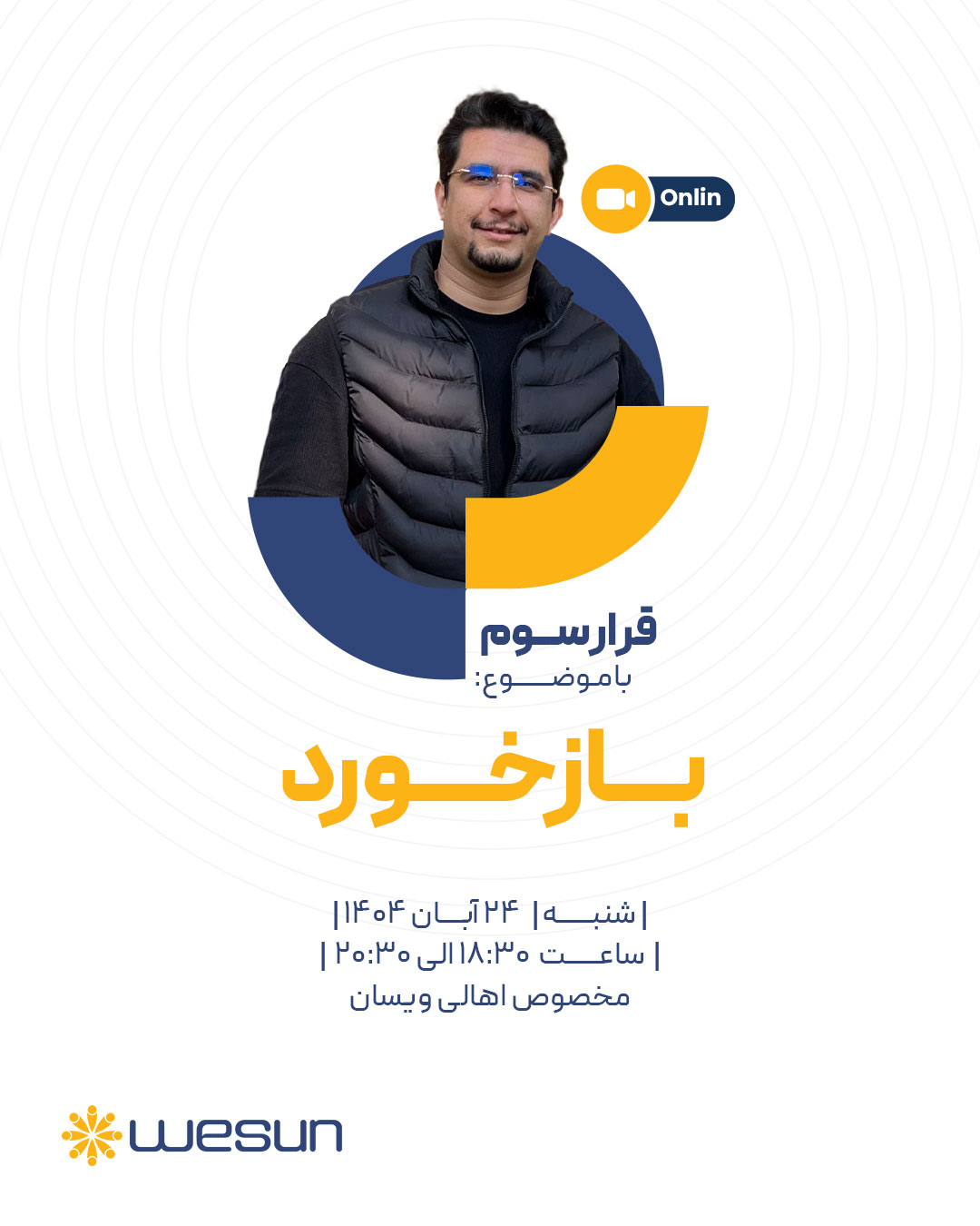 پوستر رویداد آنلاین قرار سوم ویسان - قرار سوم با موضوع بازخورد