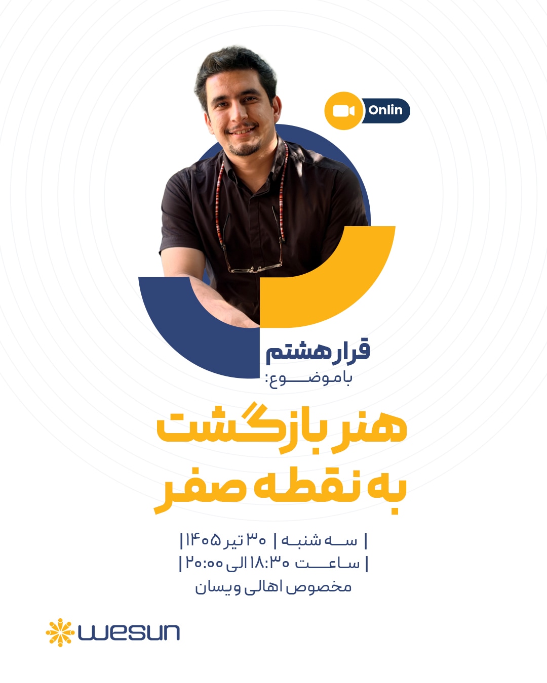 پوستر رویداد آنلاین قرار هشتم ویسان - قرار هشتم با موضوع هنر بازگشت به نقطه صفر