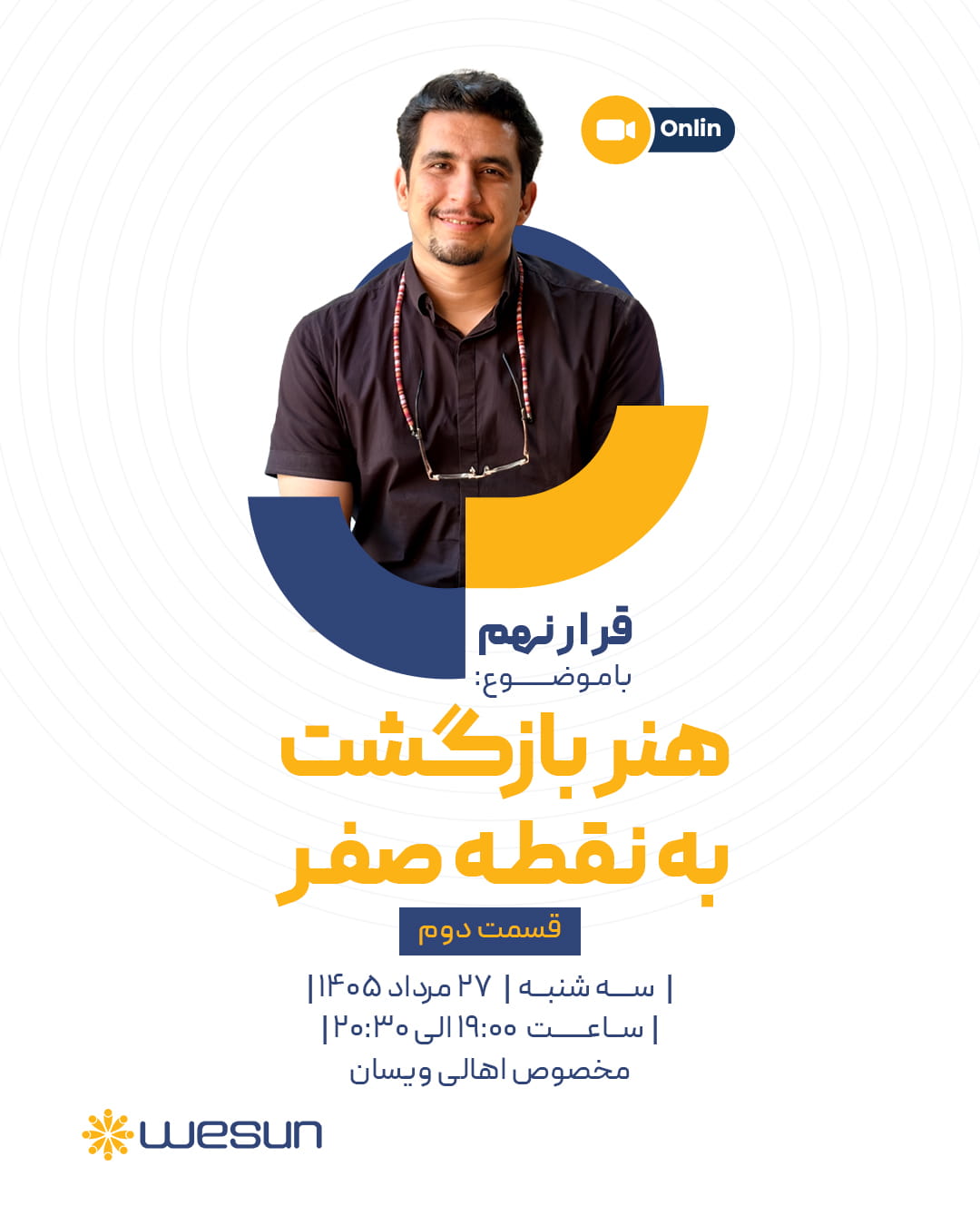 پوستر رویداد آنلاین قرار نهم ویسان - قرار نهم با موضوع هنر بازگشت به نقطه صفر